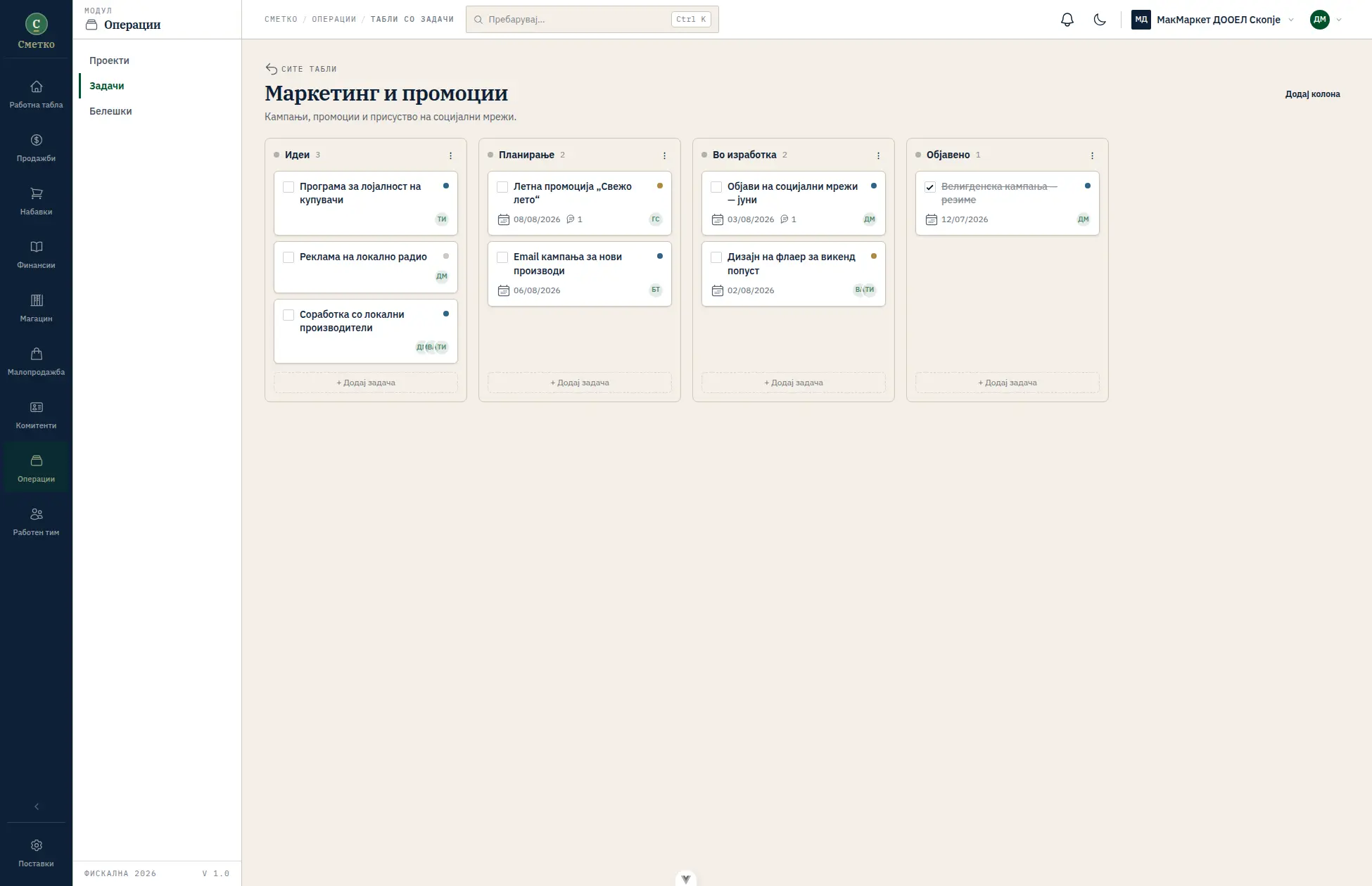 Проекти и задачи